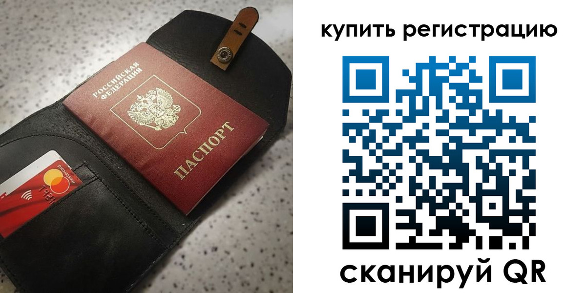 прописка паспорт в Воскресенске