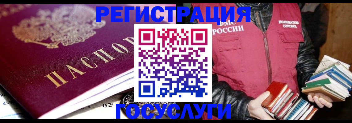 прописка штамп в Воскресенске