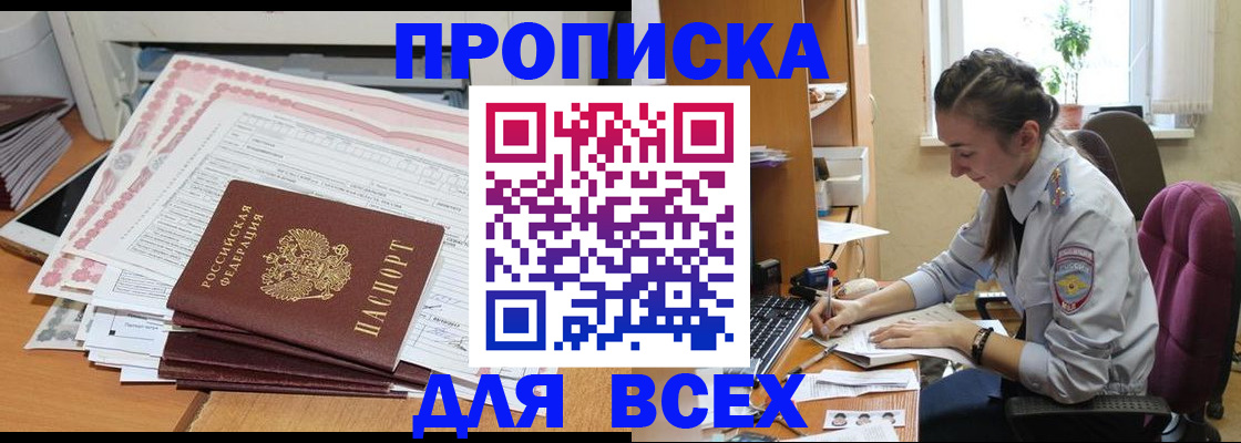временная регистрация поиск в Воскресенске