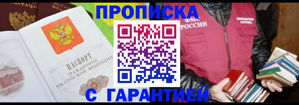 временная регистрация купить в Воскресенске